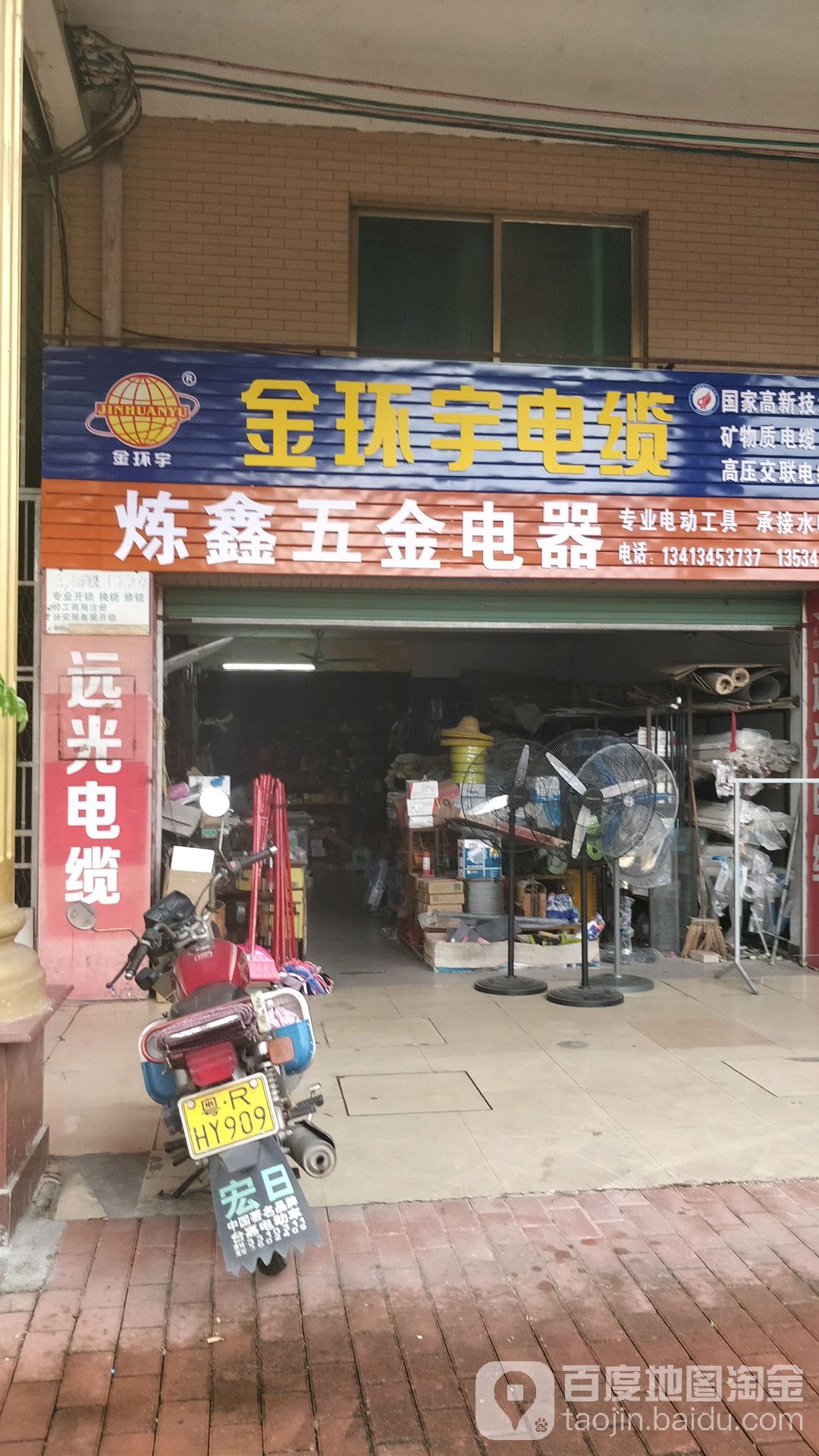 炼鑫五金电器