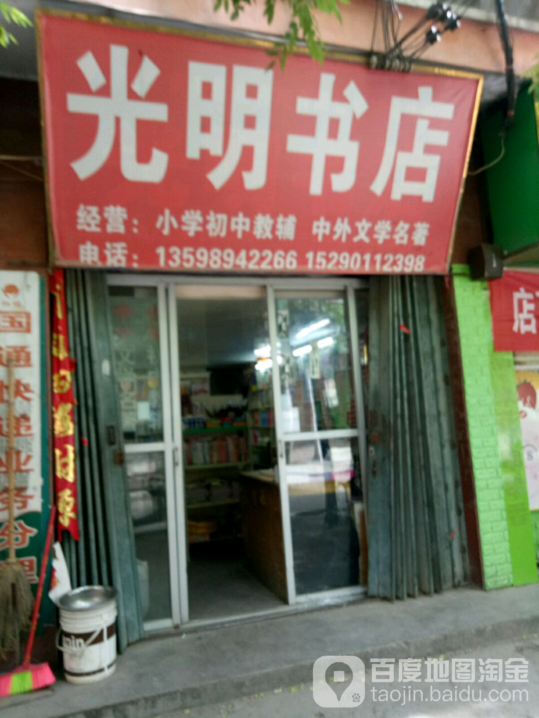 咣明书店(李斯路(西)店)