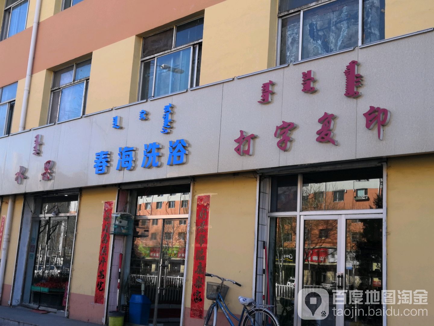 春威海浴