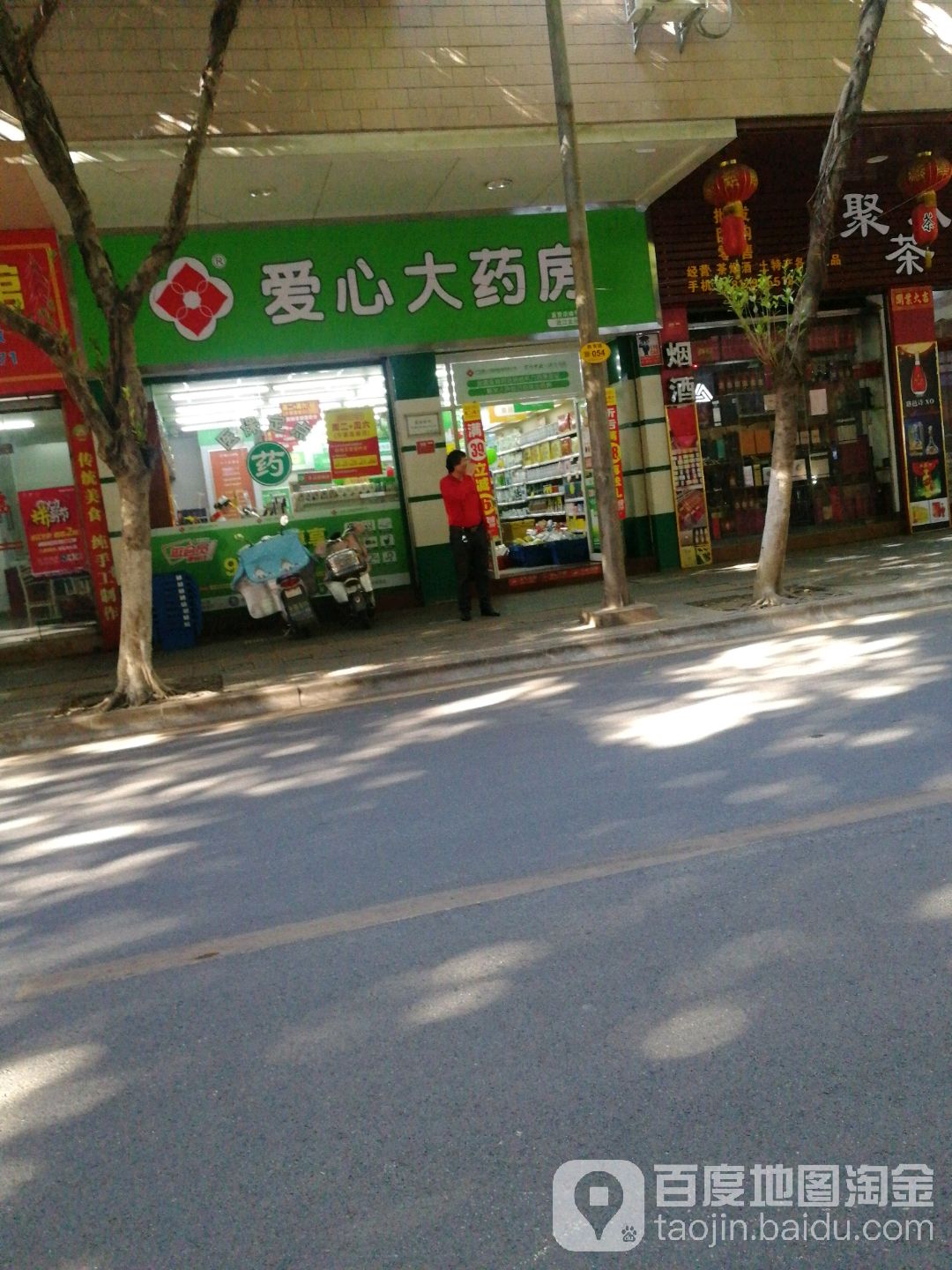 爱心大药房(武江北分店)