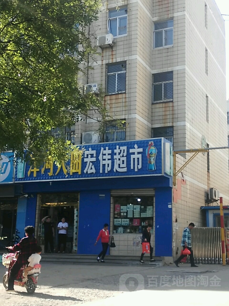 宏伟超市(金城东路店)