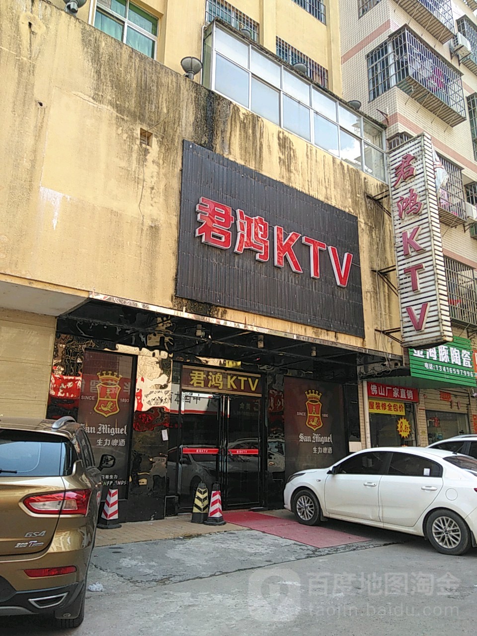 均鸿KTV