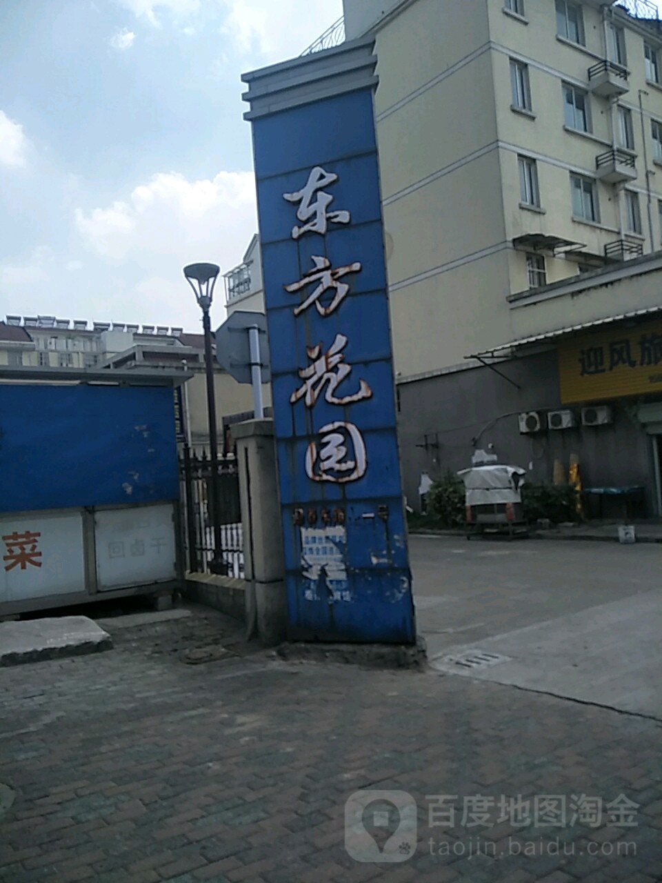 东风花园(春晖路店)