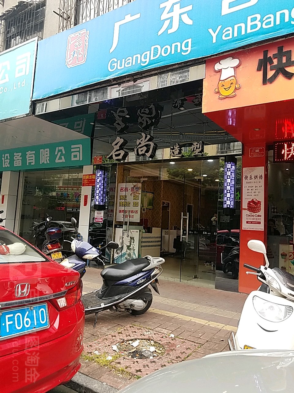 名尚造型(闻莺路店)