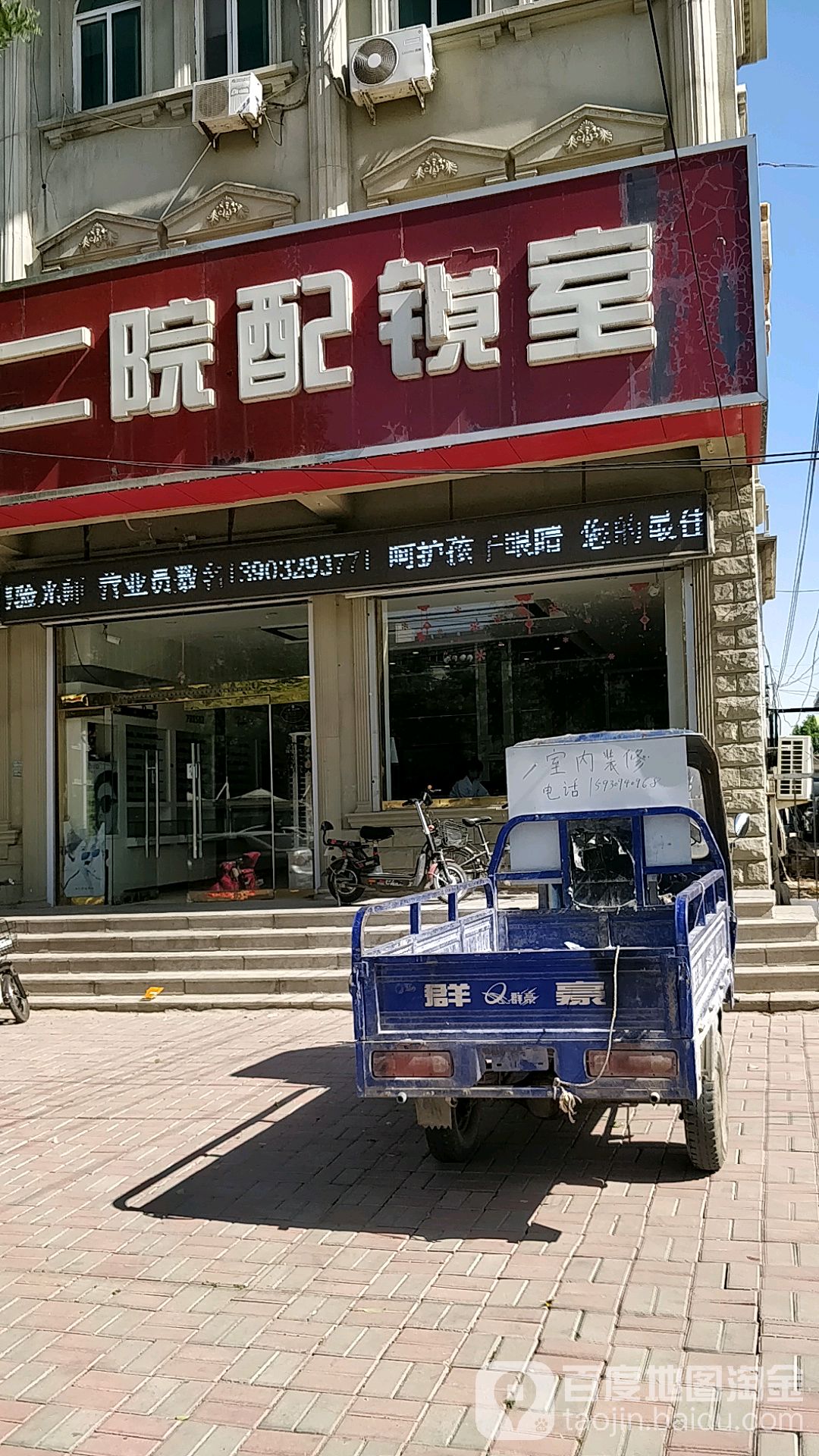 二院配镜室