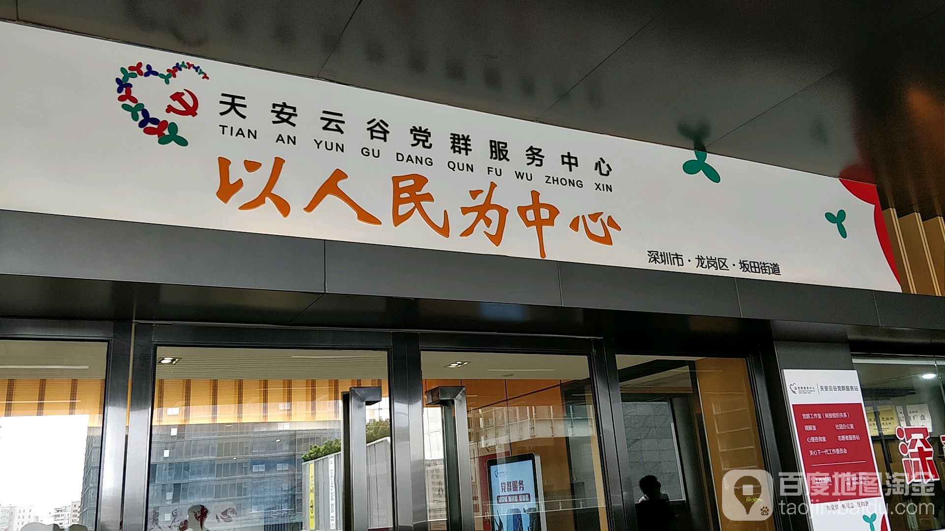 地图,预定,价格,团购,优惠,天安云谷党群服务中心在哪,怎么走_深圳