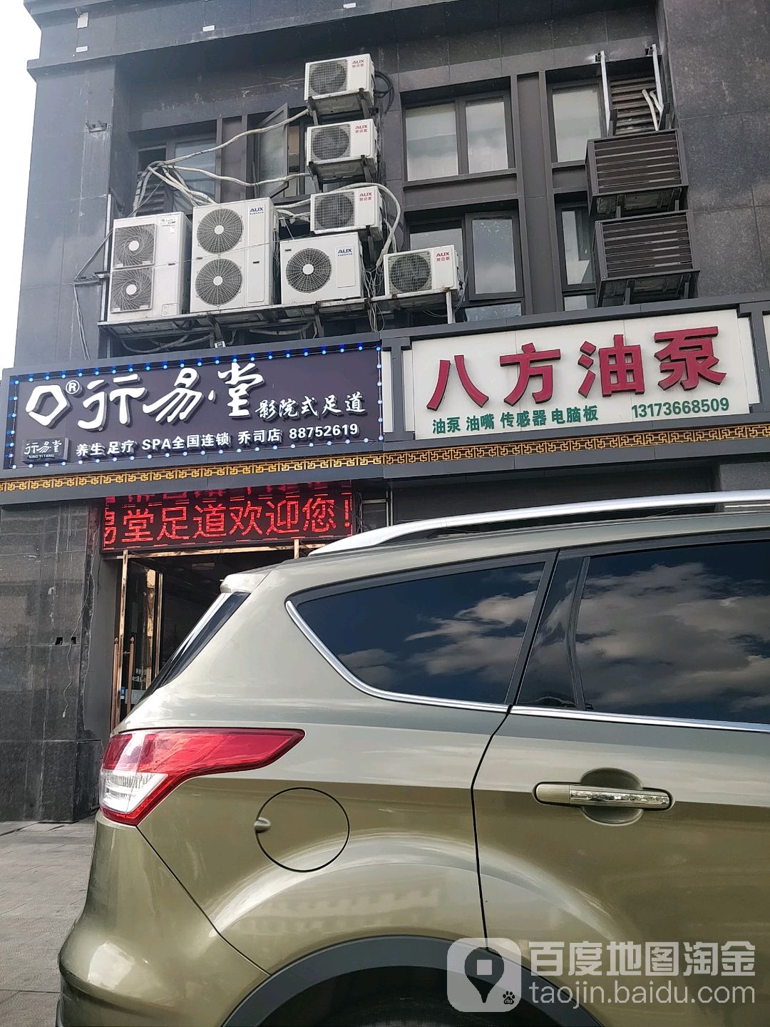 行易堂影院式足道SPA(乔司街店