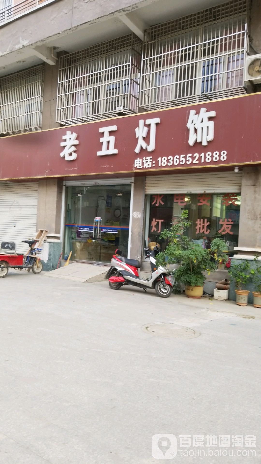 老五灯具