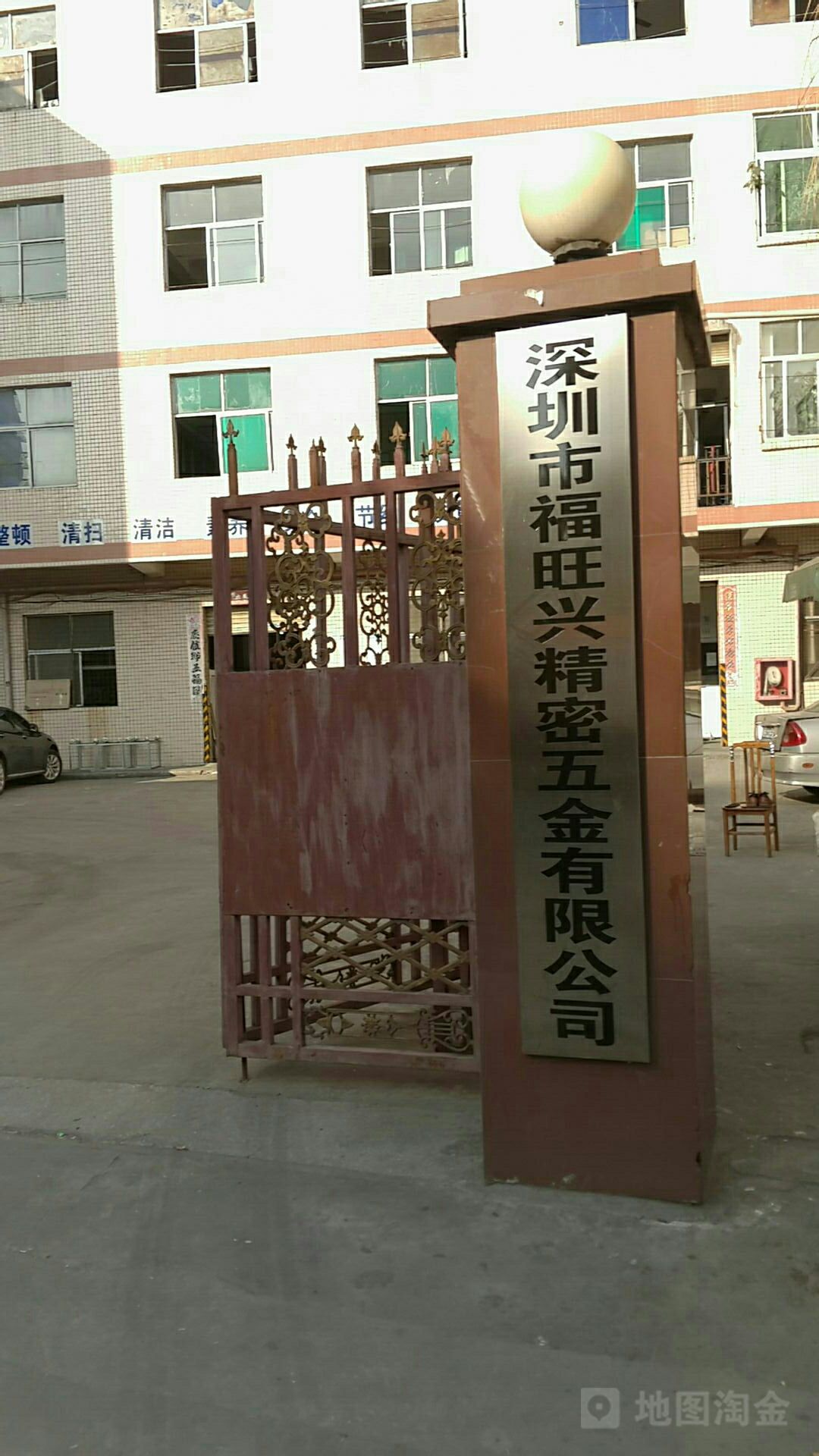 深圳市福旺兴精密五金有限公司