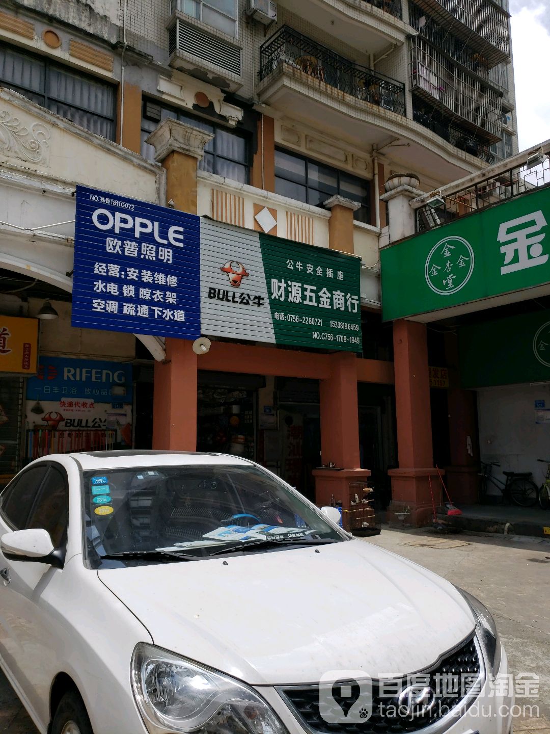 财源五金商行