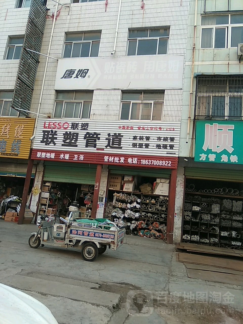 永城市联塑管道(迎春路店)