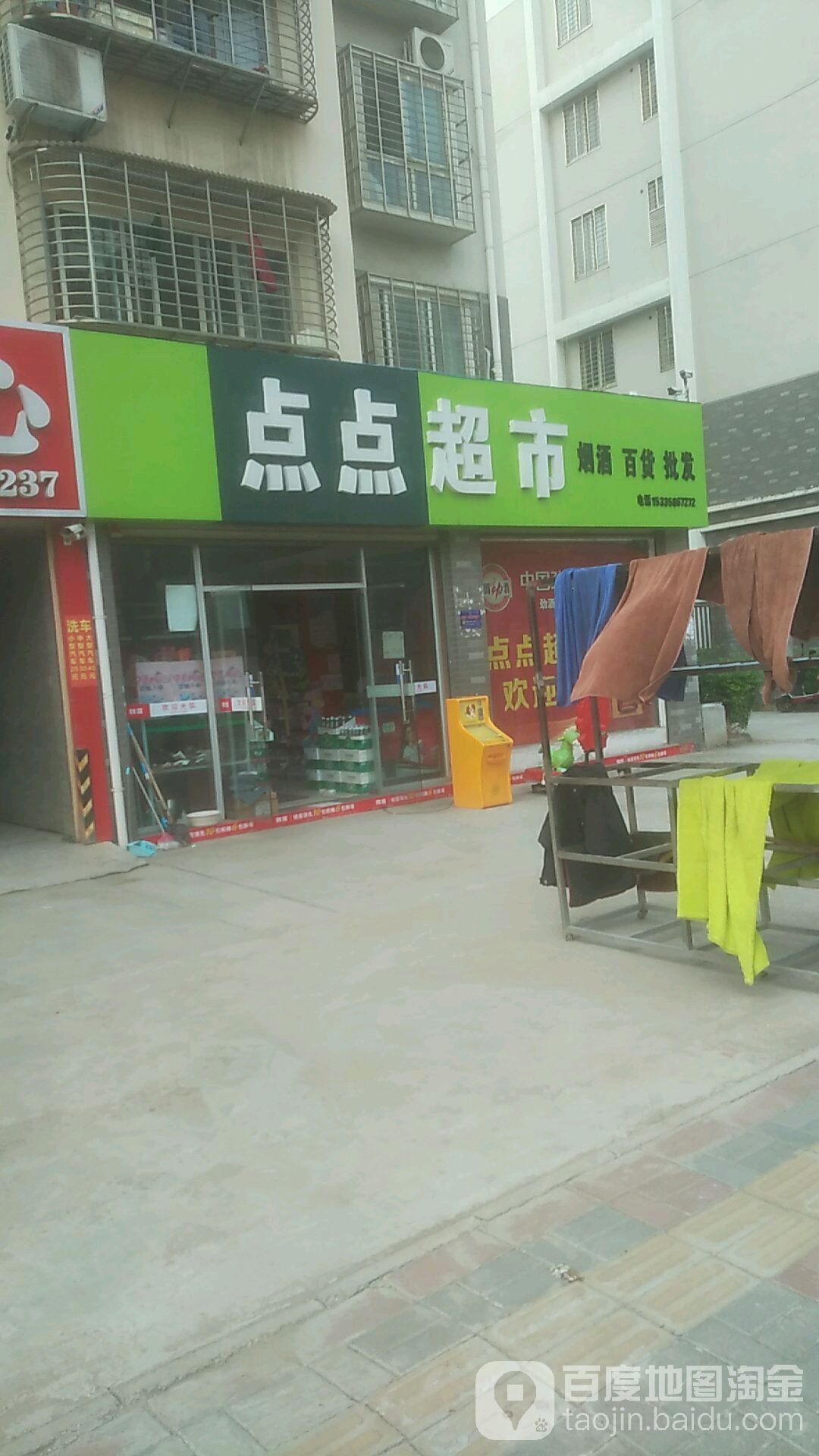 点点超市(果园二路店)