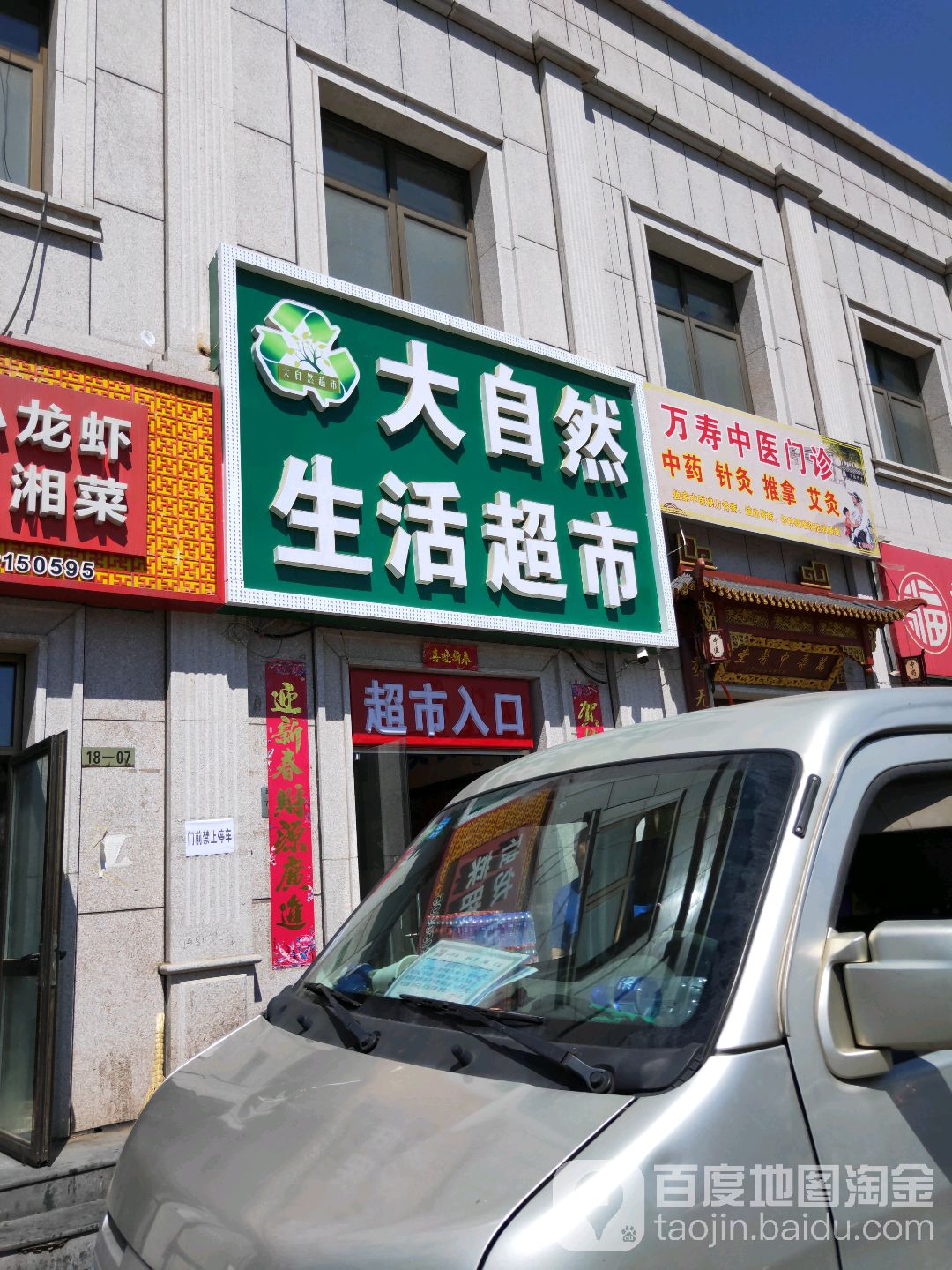 大自然生日超市