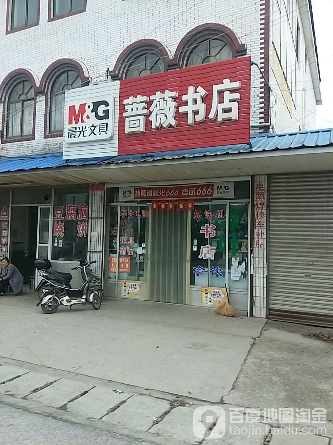 蔷薇书店(读书朗雪岸店)