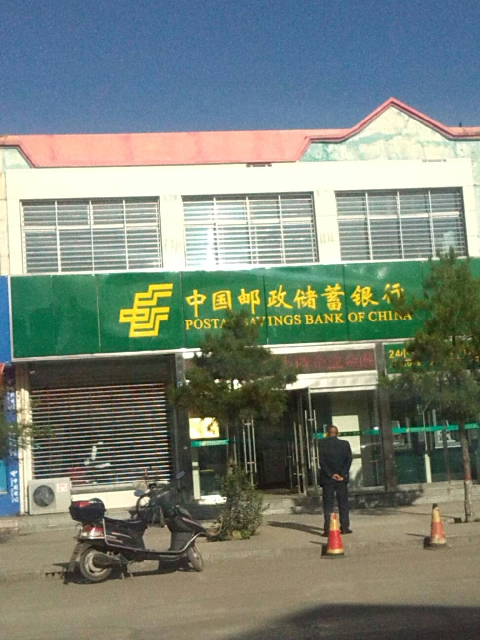 中國郵政儲蓄銀行(朔州平魯區支行)