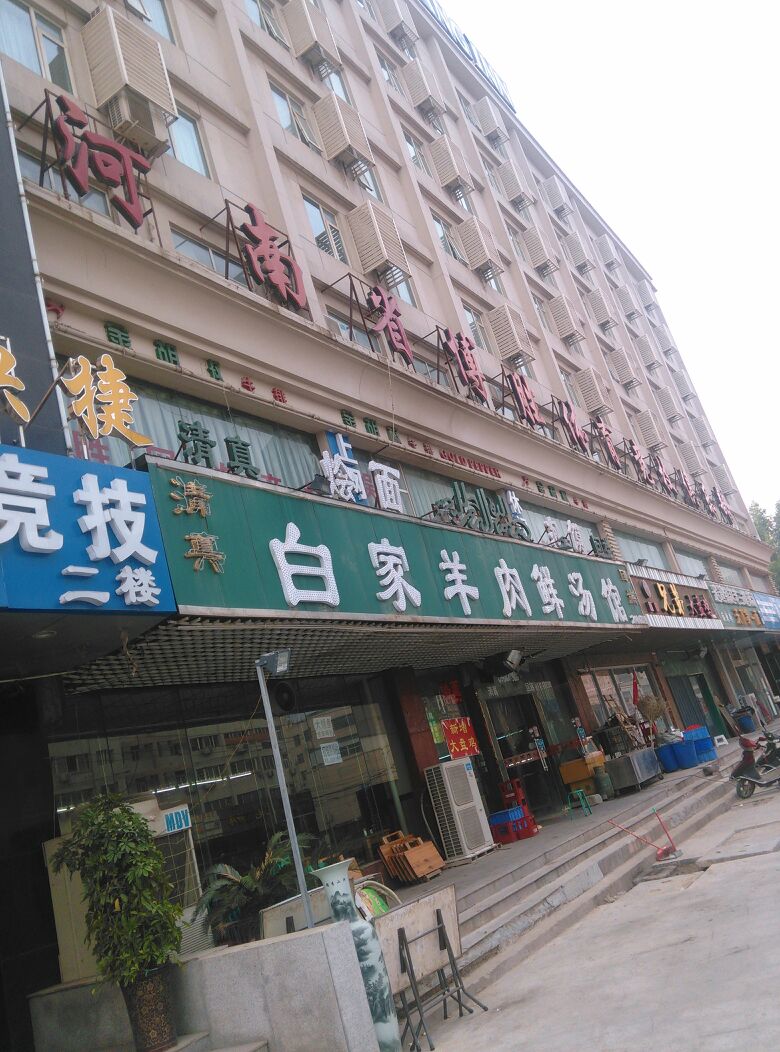 河南省博胜体育竞技俱乐部