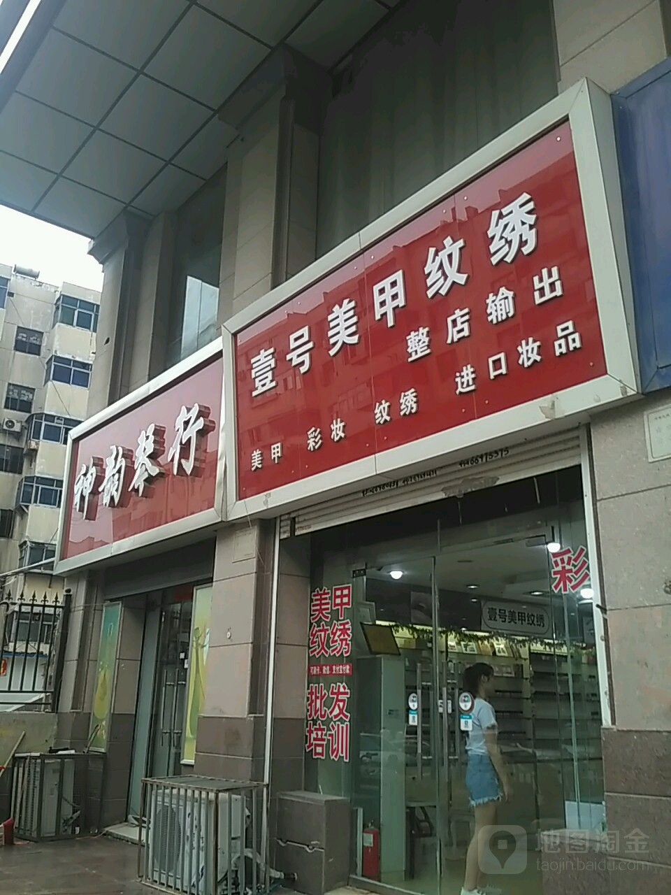 神韵琴行(南下街店)