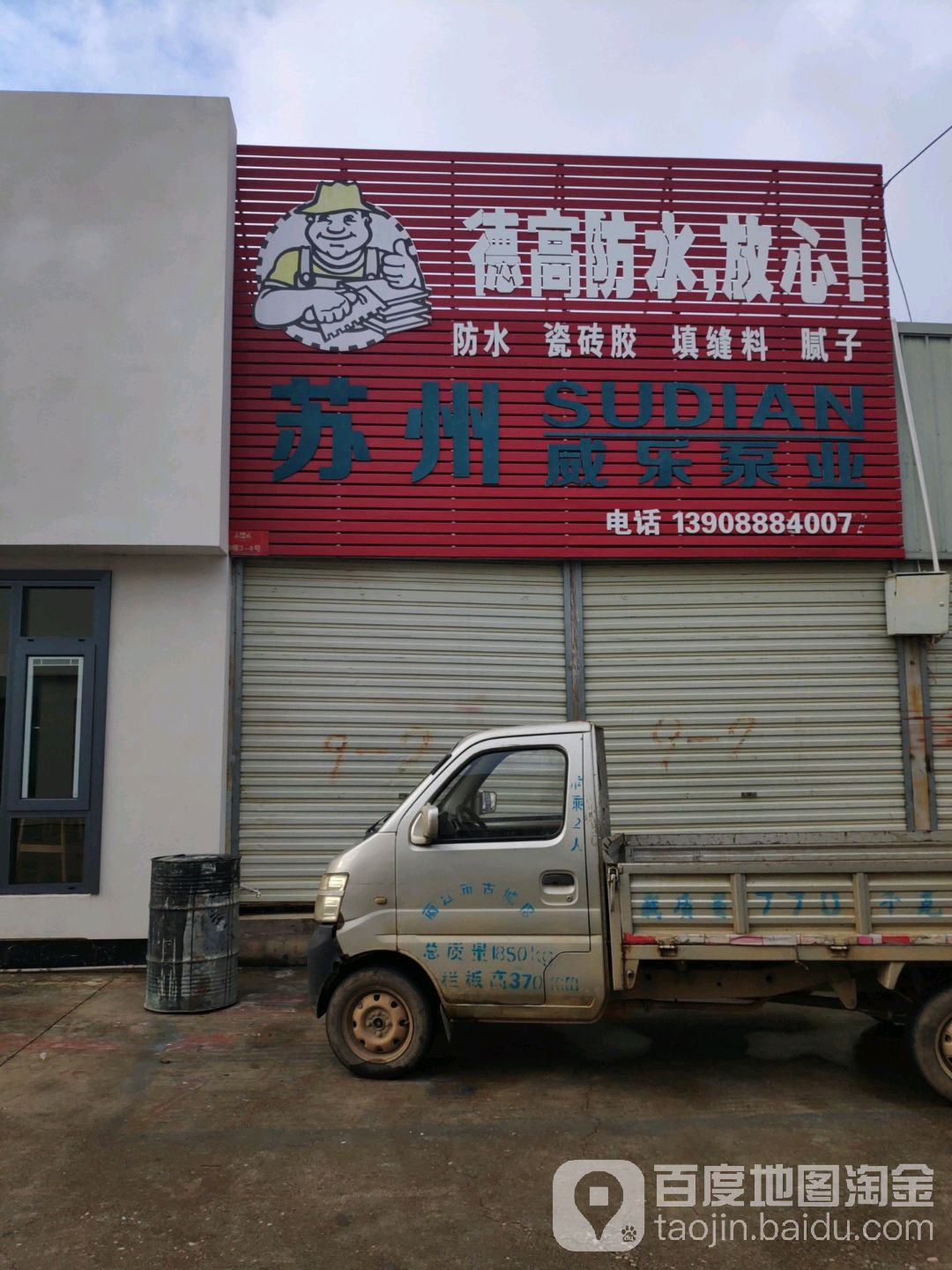 德高瓷砖胶(丽江金砂店)