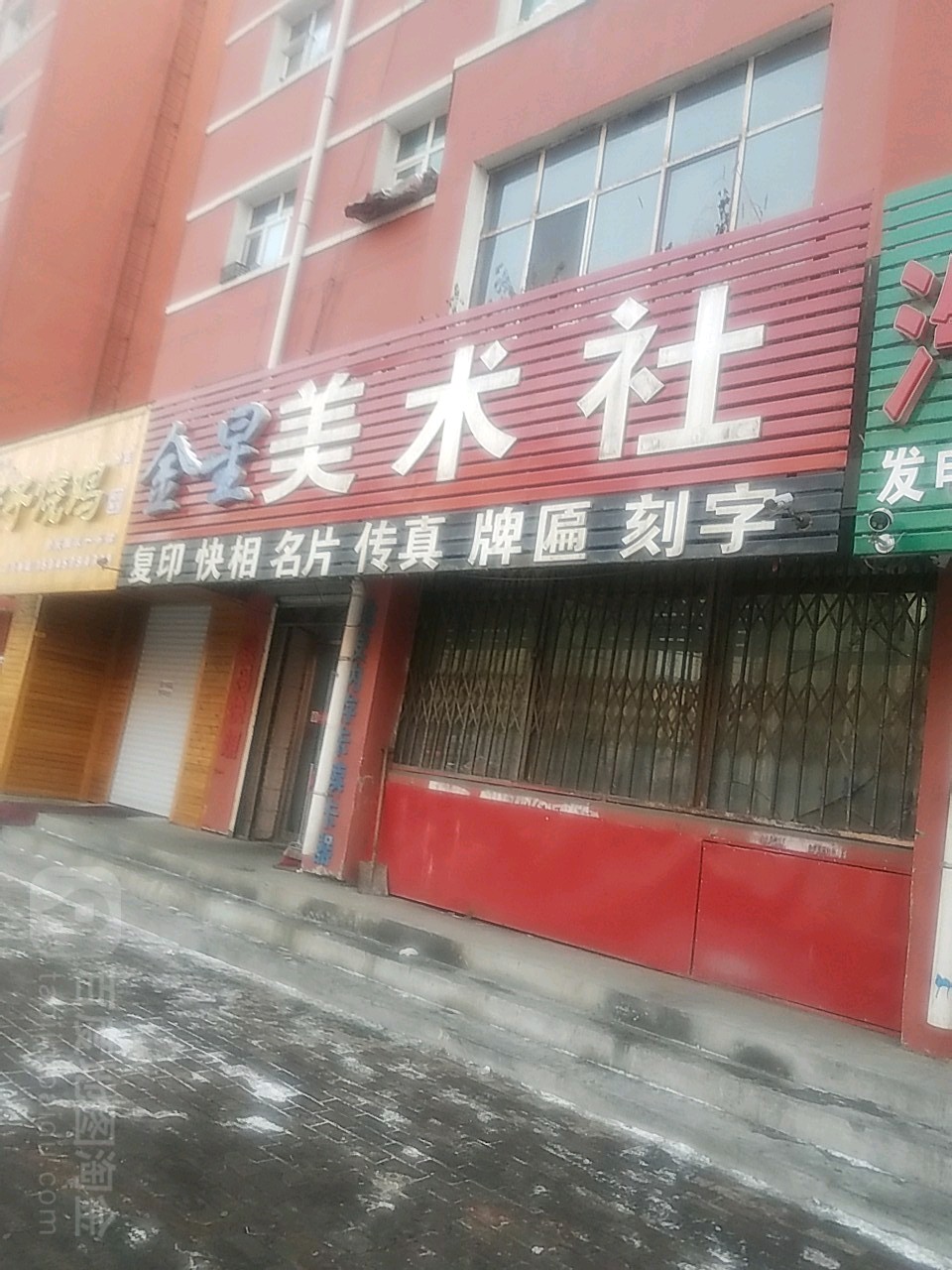 金星美术社