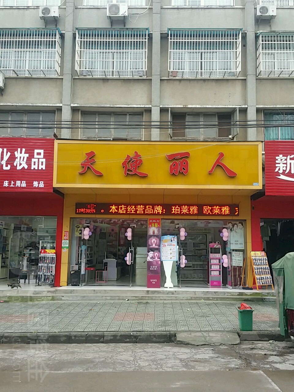 天使丽园(嗣星东路店)