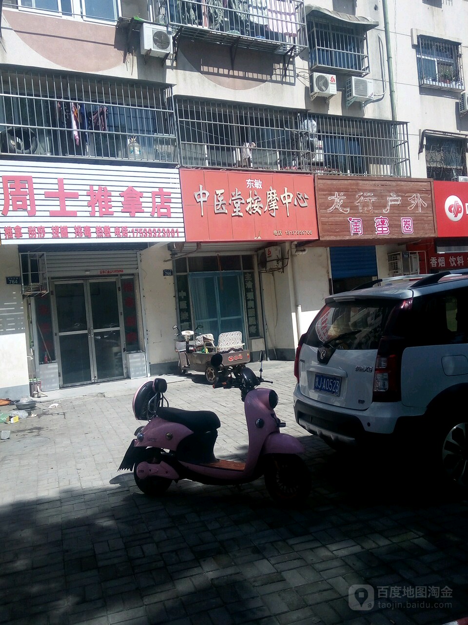 东敏中医堂按摩中心