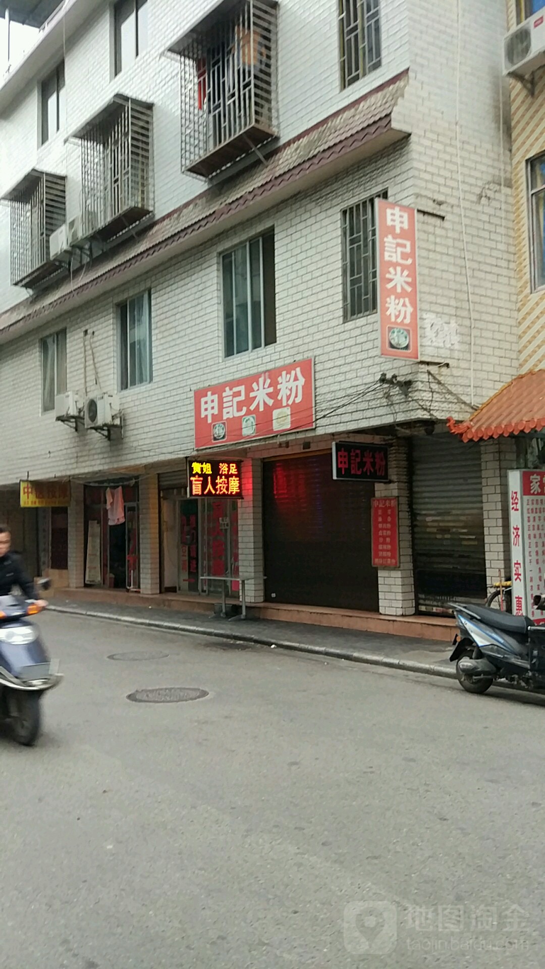 申记桂林米粉