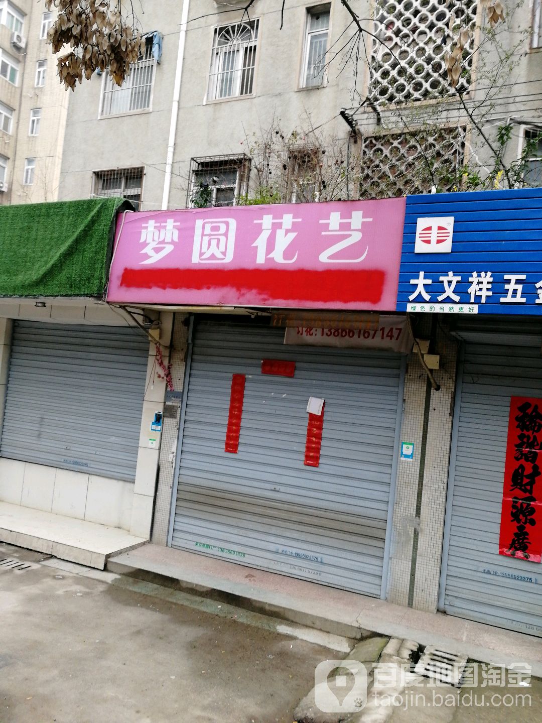 梦圆花艺(回龙桥路店)