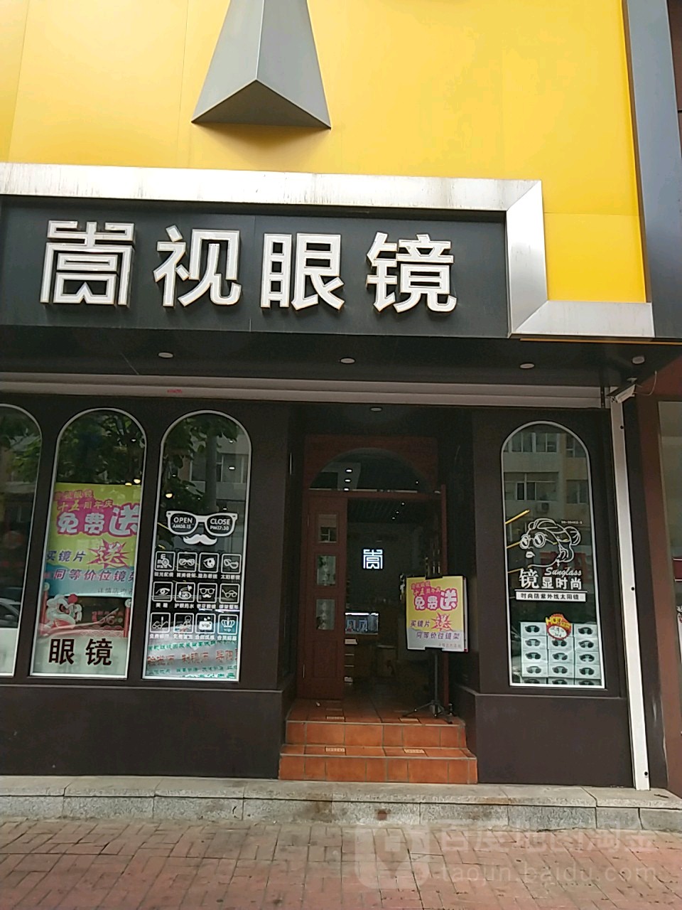 赏视眼镜(天津街店)