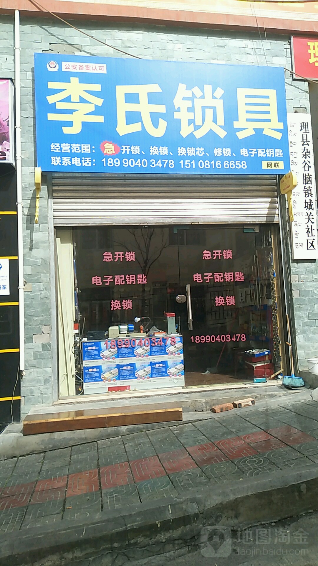 李氏锁具