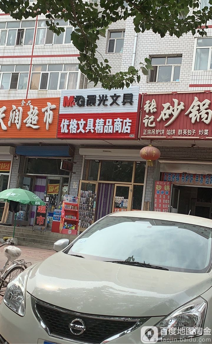 优格文具精品商店