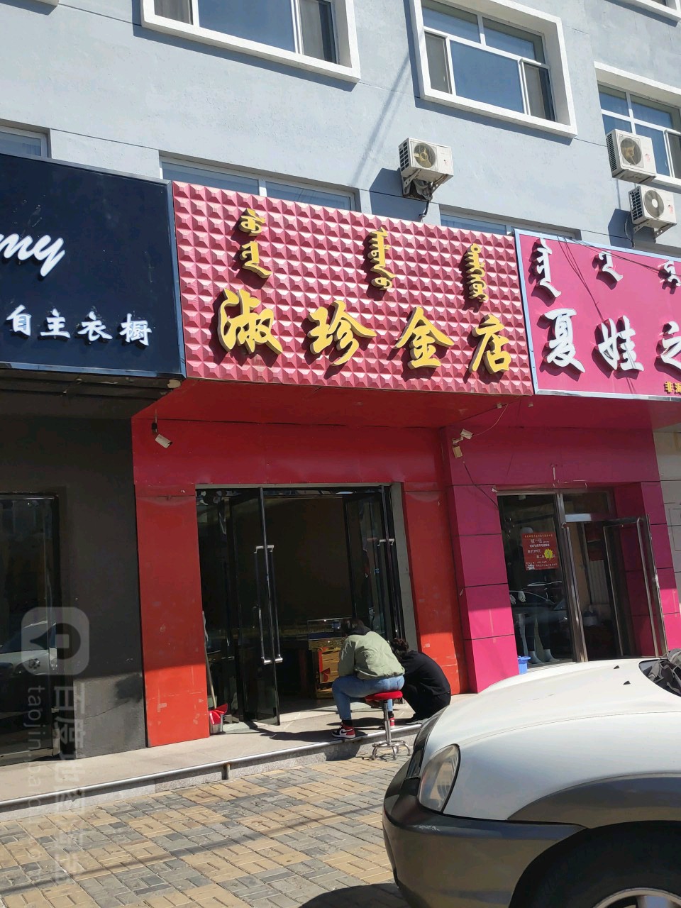 淑珍金殿