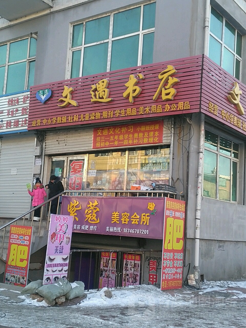 文遇书店