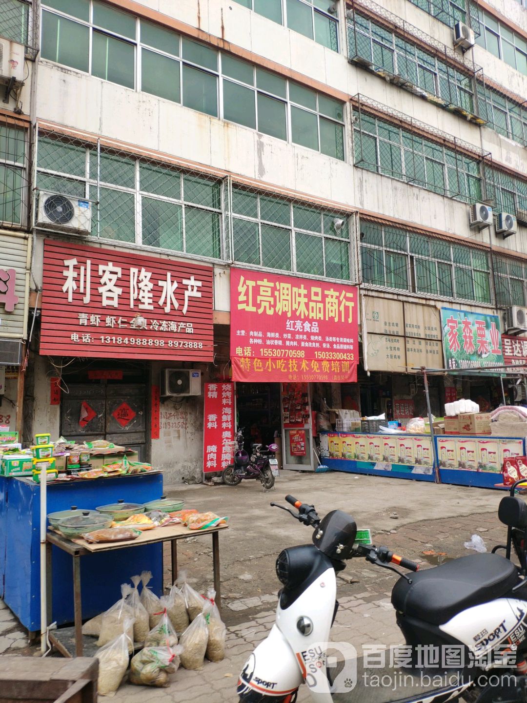 丽客隆水产