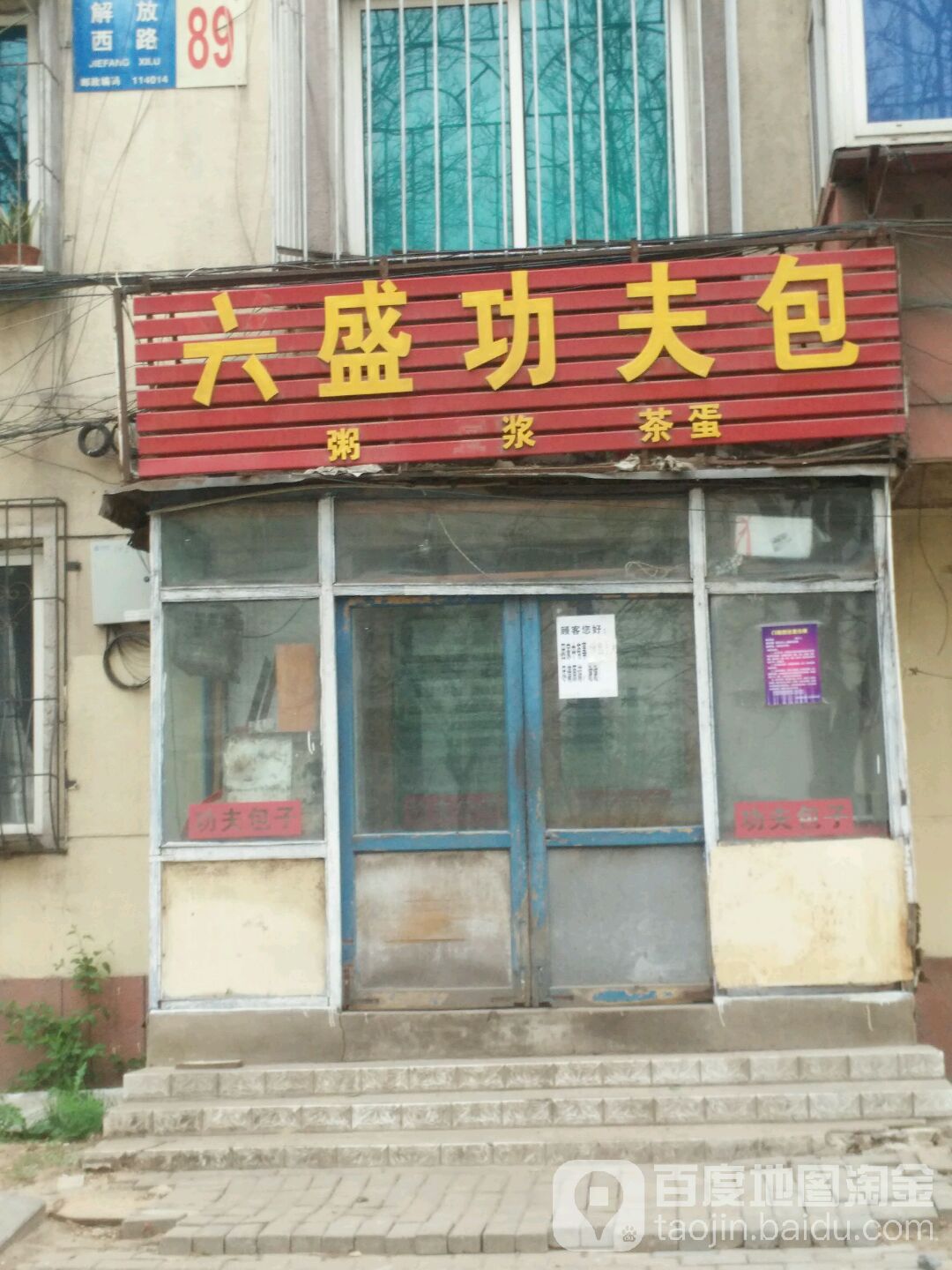 兴盛功夫包