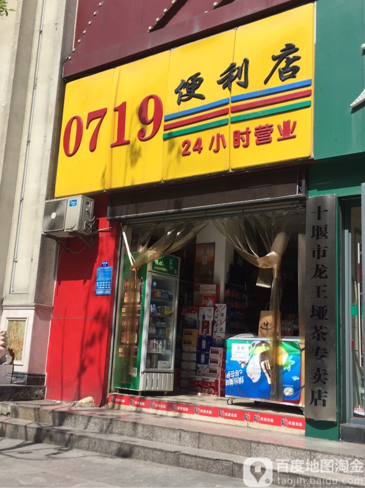 0719便利店