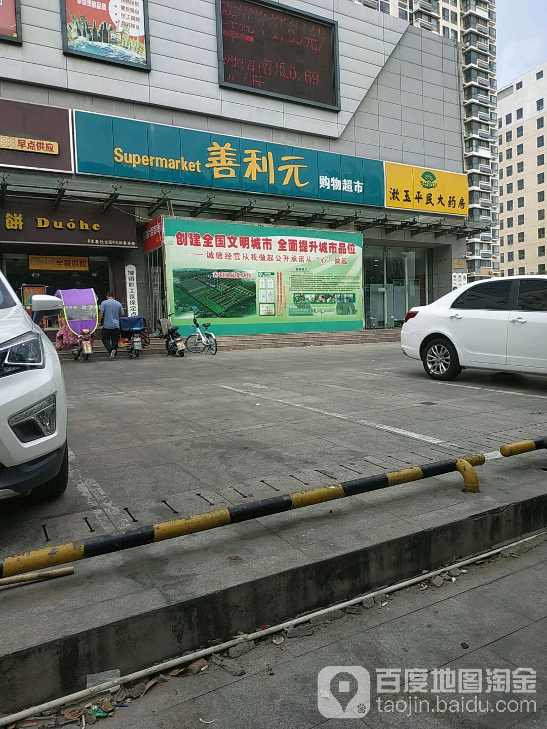 善利元连锁购物超市(光明店)