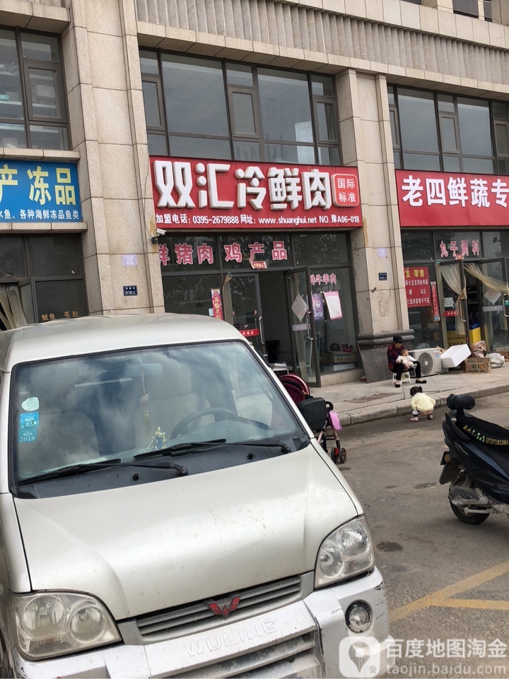 郑州高新技术产业开发区沟赵乡双汇冷鲜肉(长椿路店)