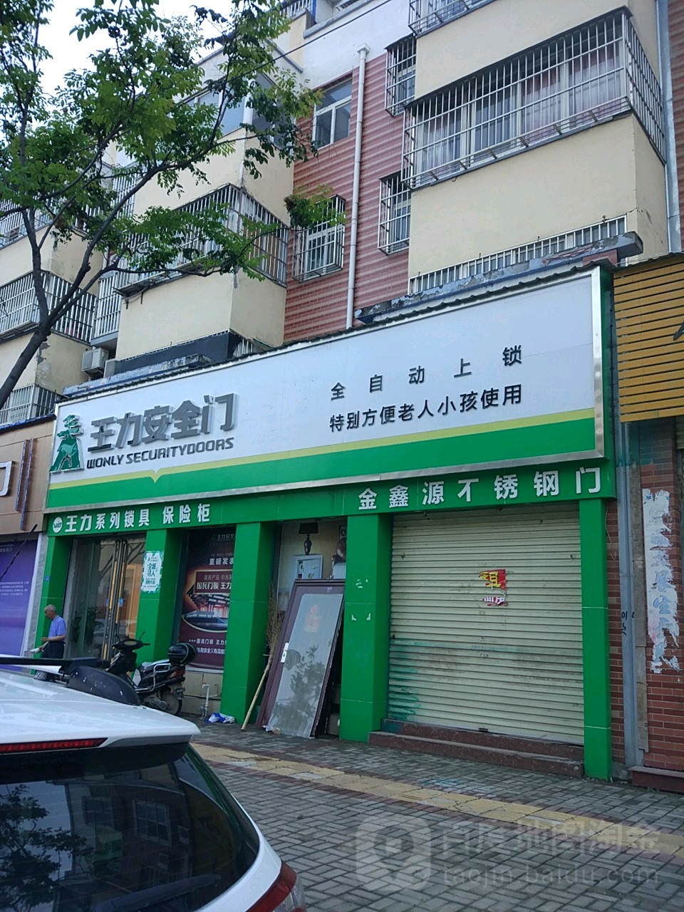 王力安全门(兴隆路店)