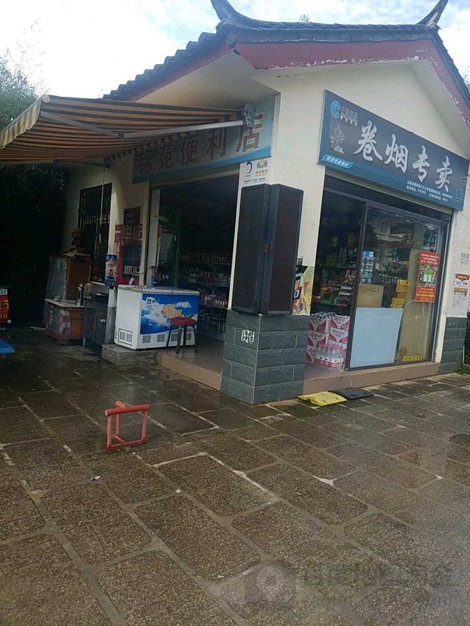 锦苑便利店