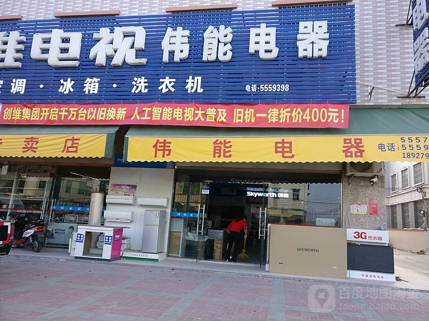 伟能电气