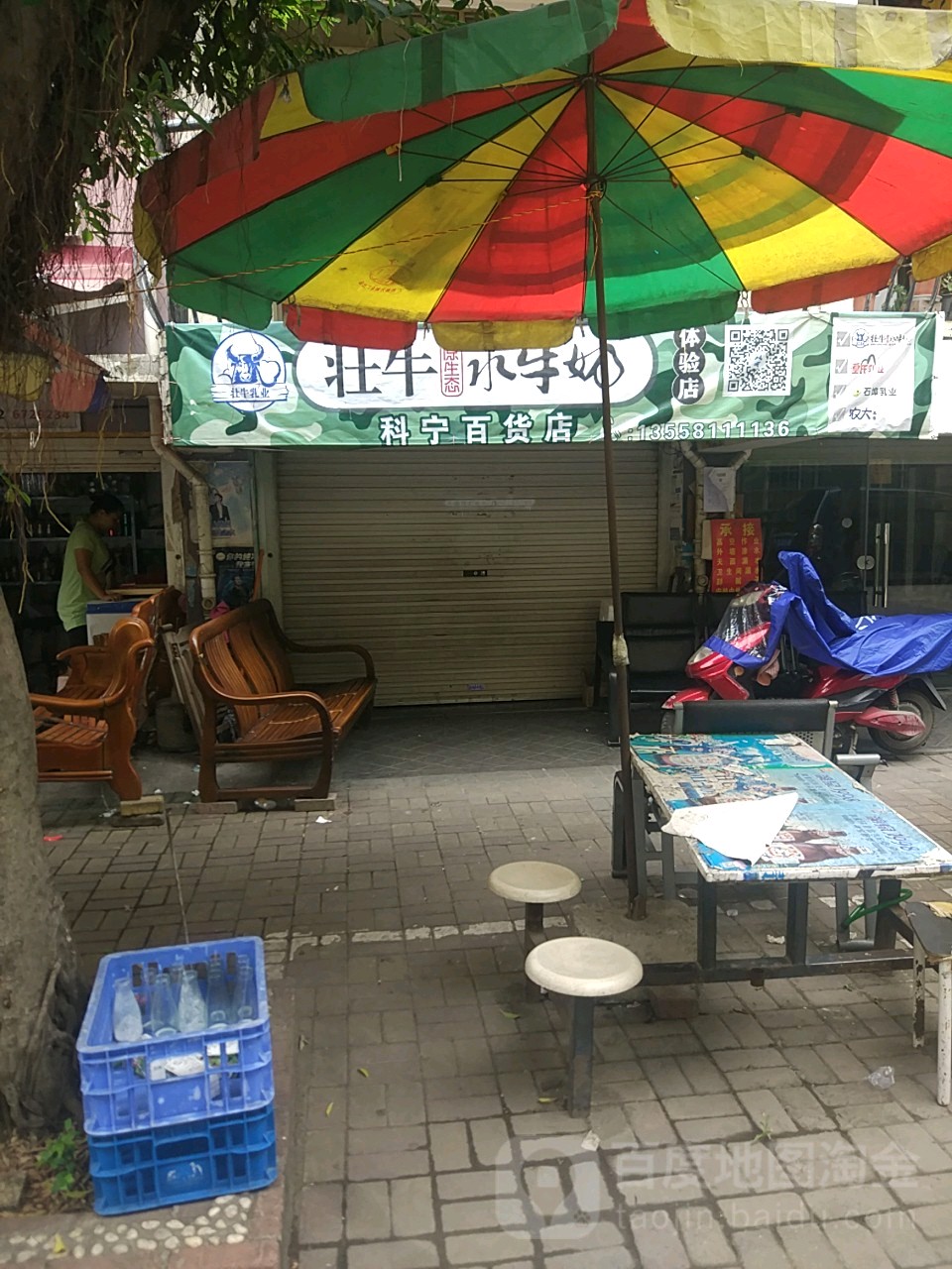 科宁百货店