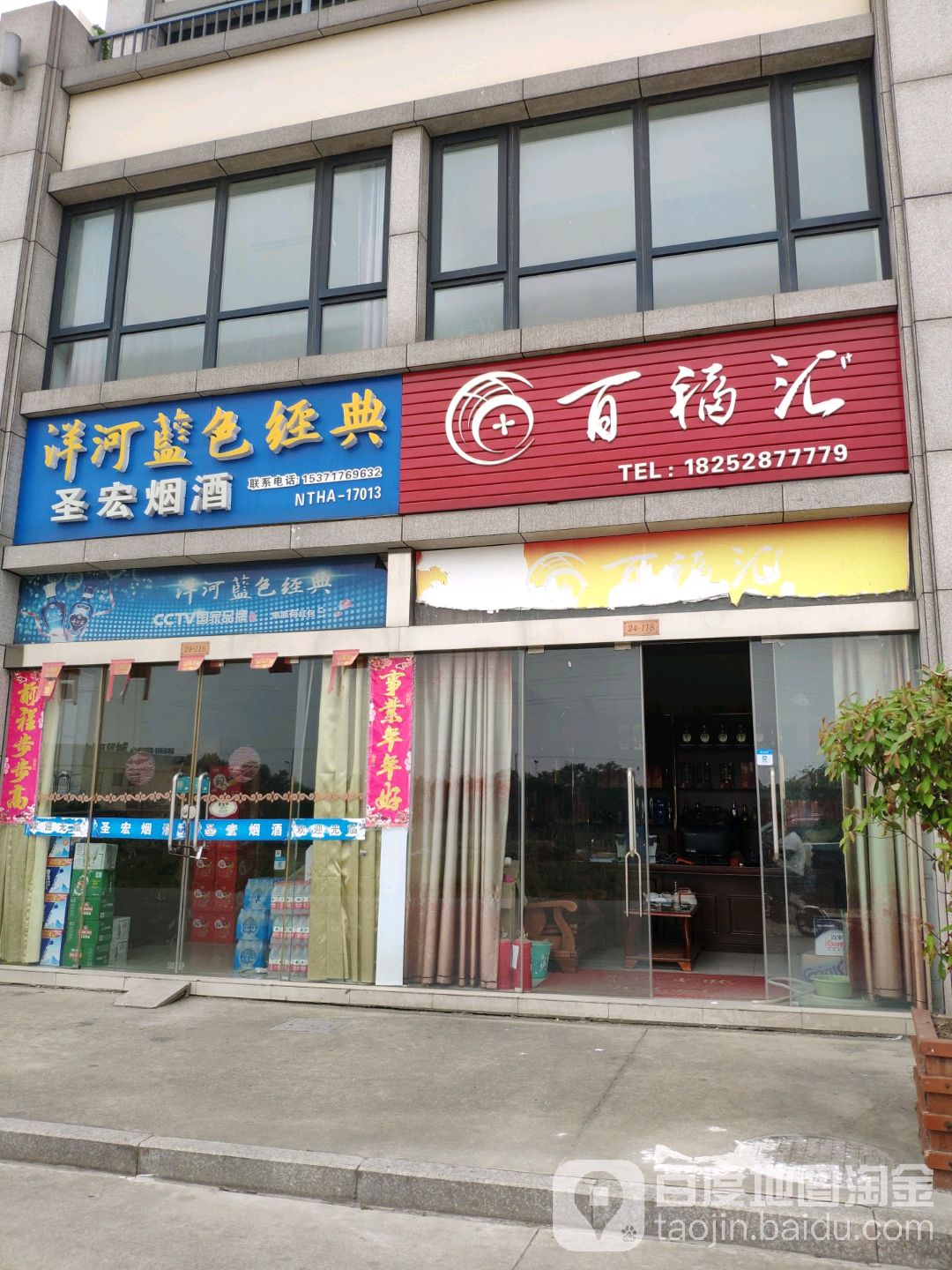 圣宏烟酒