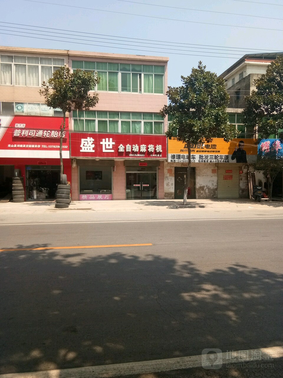 光山县盛世全自动麻将机(光山专卖店)