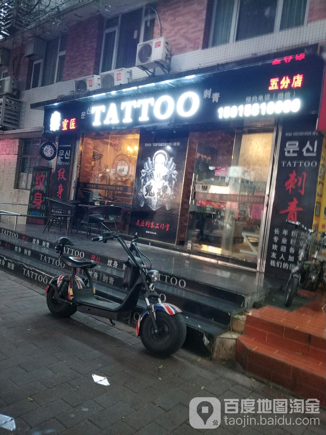 灵匠TATTOO刺青(五分店)