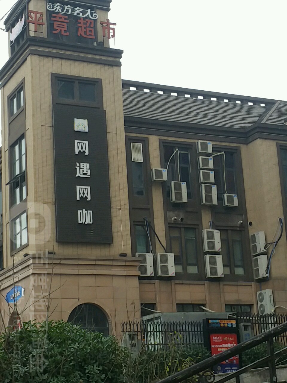 网遇网咖
