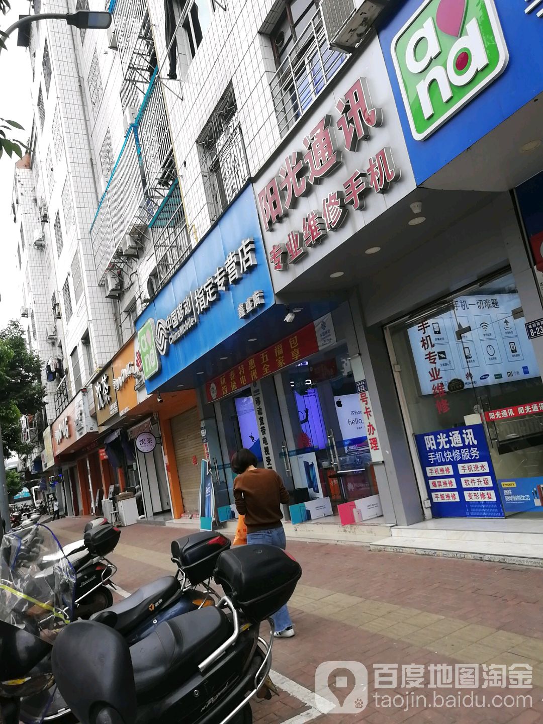 阳光通讯