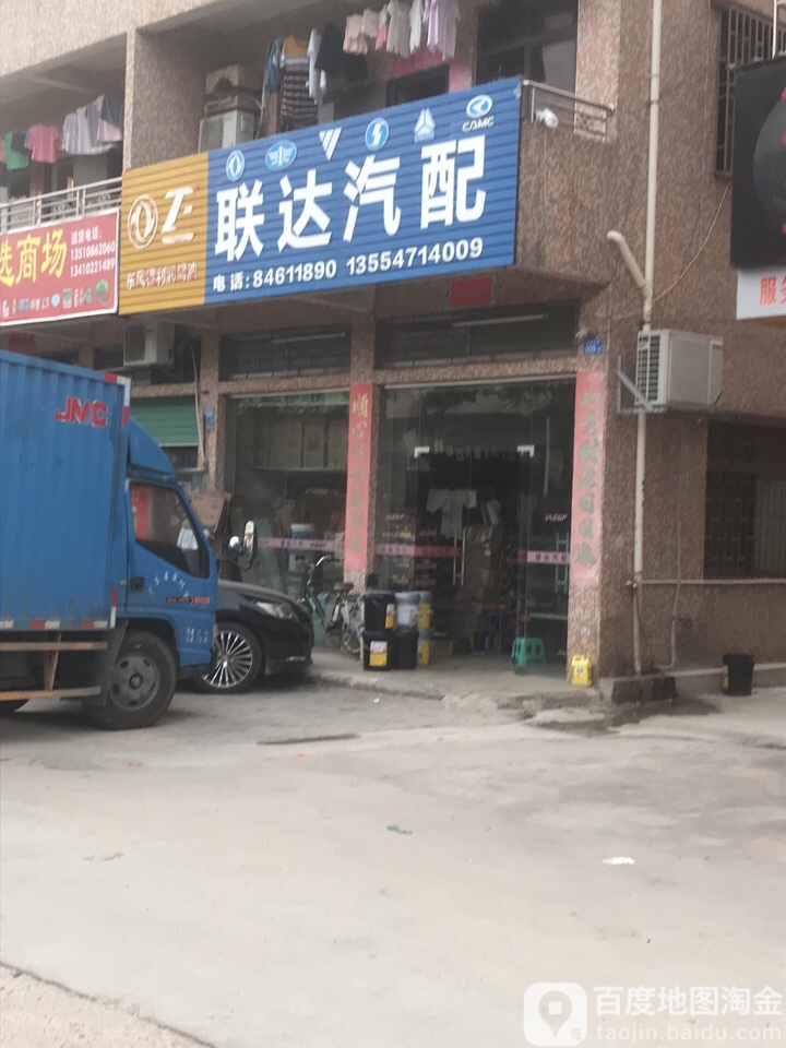 联达汽配