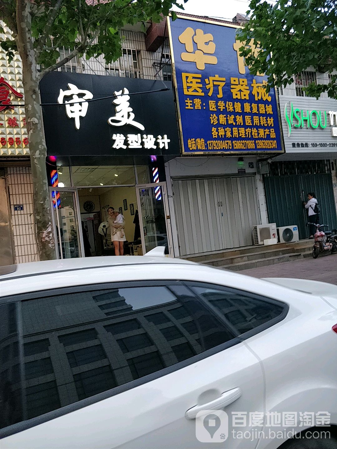 审美(黄甲山一路店)