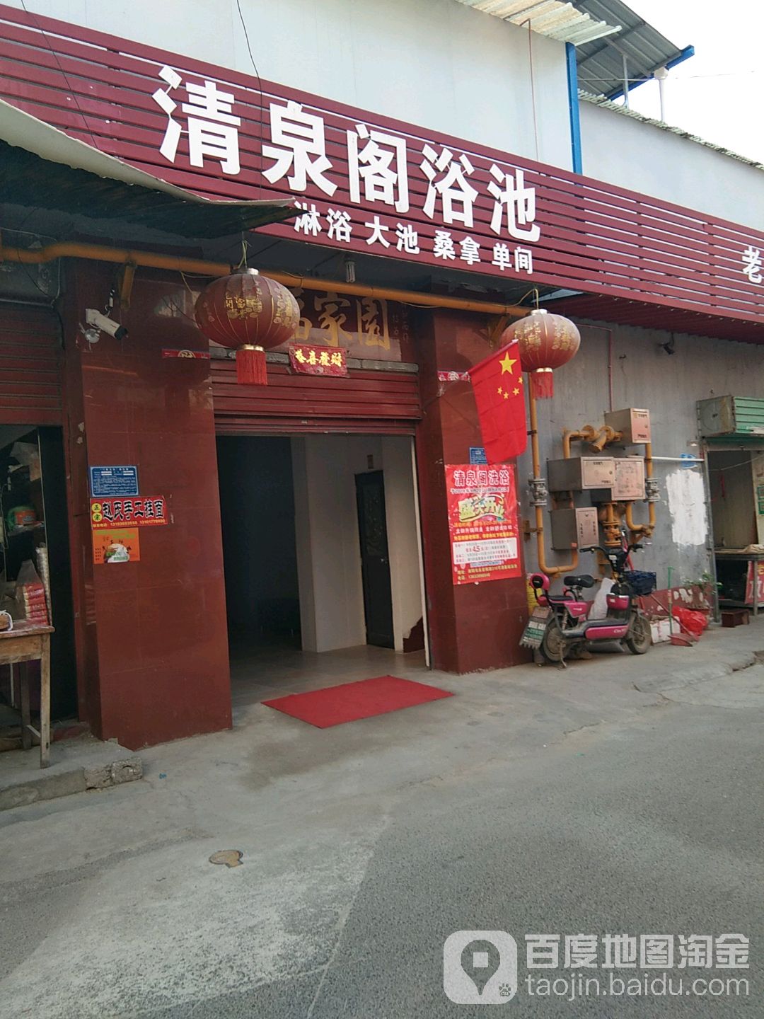 清泉阁浴池