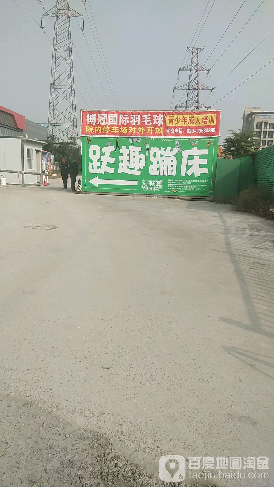 西咸新区羽毛球协会搏冠活动中心(世纪大道店)